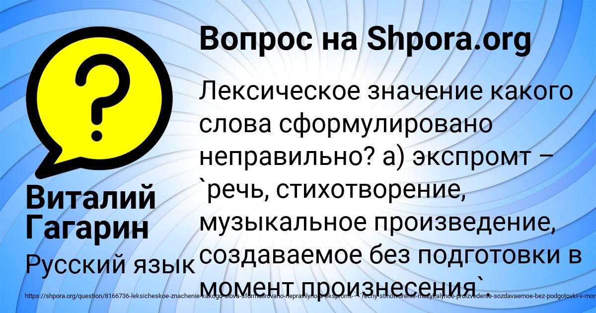 Картинка с текстом вопроса от пользователя Виталий Гагарин